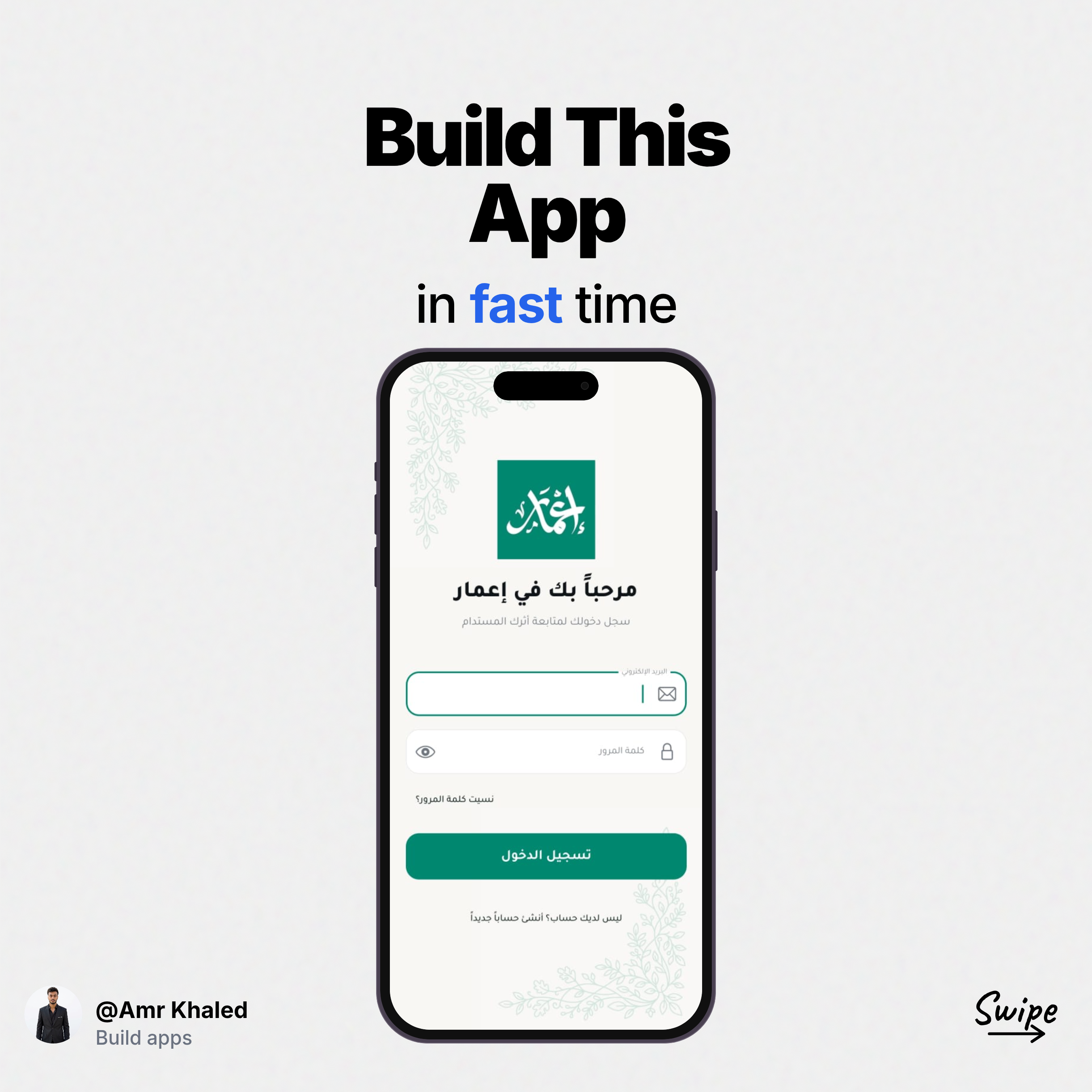 إعمار